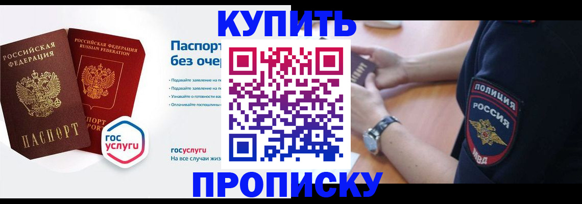 временная регистрация купить в Новоуральске