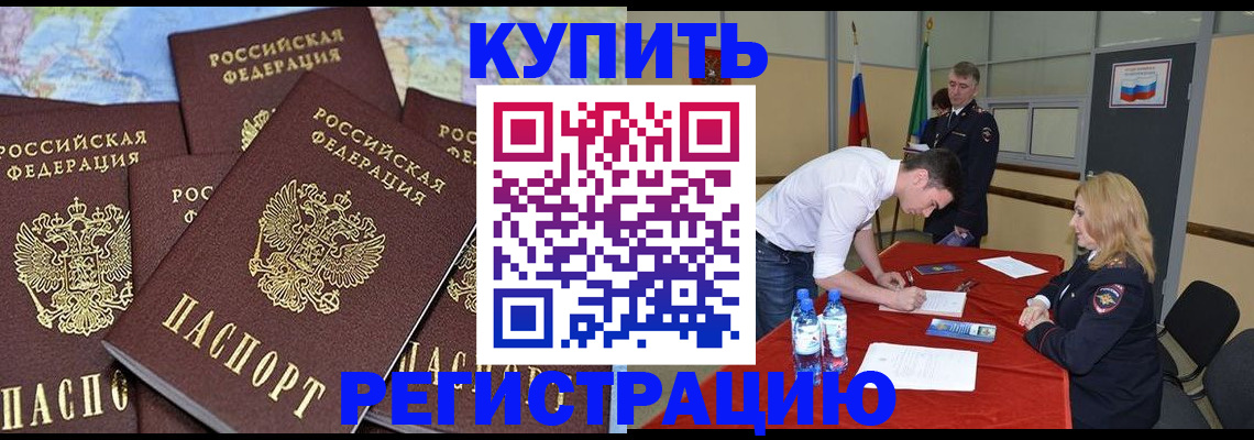 прописка штамп в Новоуральске